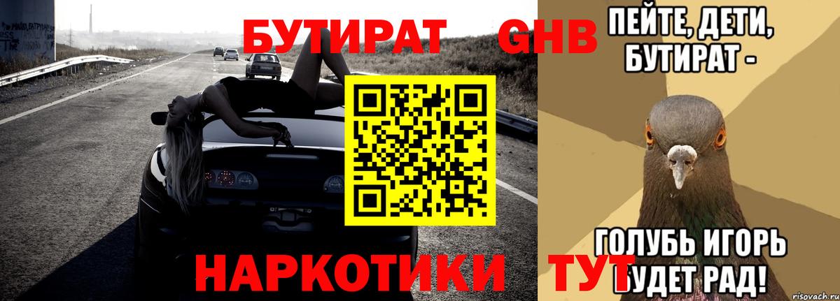 БУТИРАТ 1.4BDO  Вход с VPN  Клин 