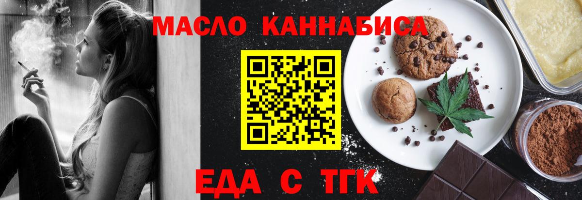 Еда ТГК марихуана  Вход с VPN  Клин 