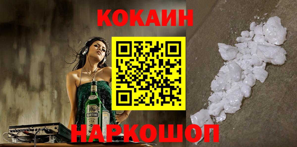 КОКАИН Columbia  КОКАИН FishScale  Вход с VPN  Клин 