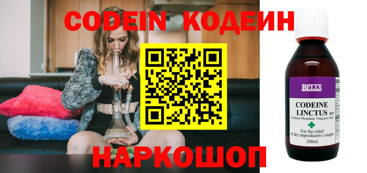 Клин  Codein Purple Drank  Вход с VPN 