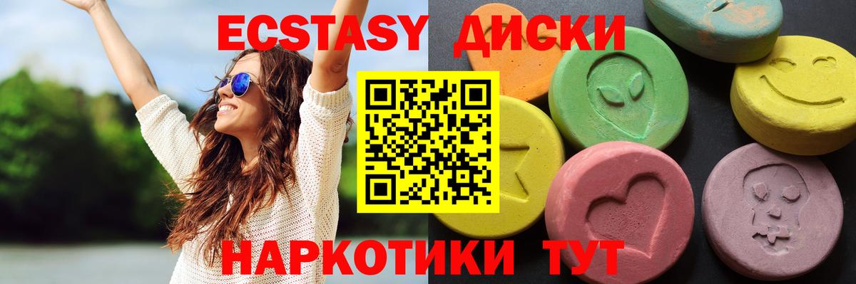 Ecstasy диски Клин