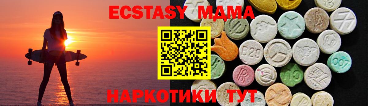 Экстази 280 MDMA  Вход с VPN  Ecstasy  Клин 