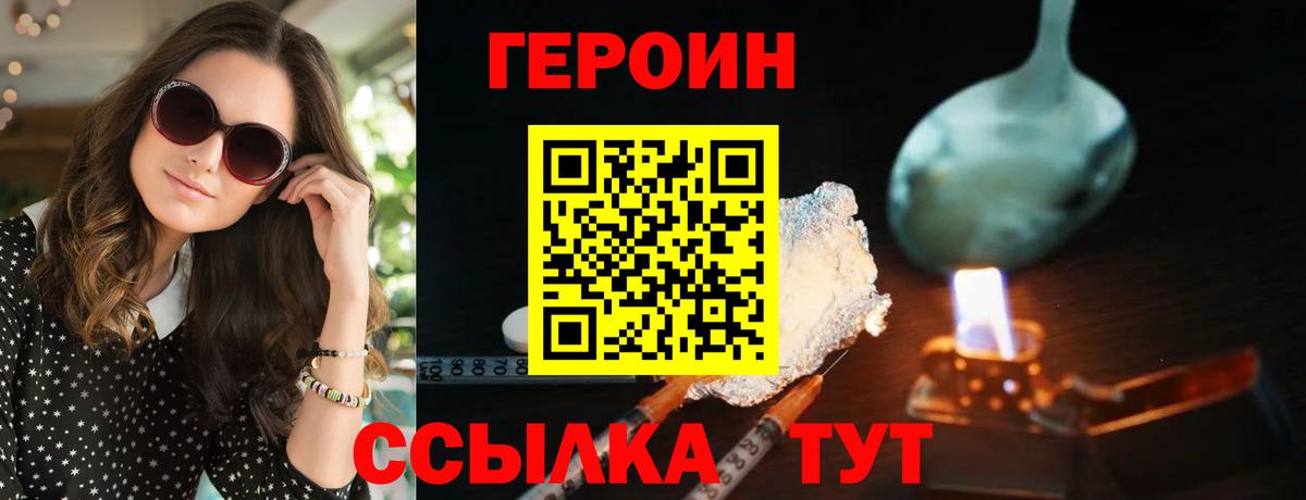 ГЕРОИН  Вход с VPN  Клин  Героин гречка 
