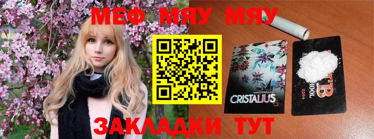 Меф  МЕФ mephedrone  Вход с VPN  Клин 
