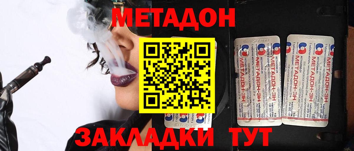 Метадон белоснежный  Метадон methadone  Клин  Вход с VPN 