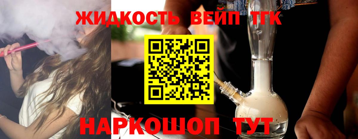 Клин  ТГК вейп с тгк  Вход с VPN  Дистиллят ТГК гашишное масло 